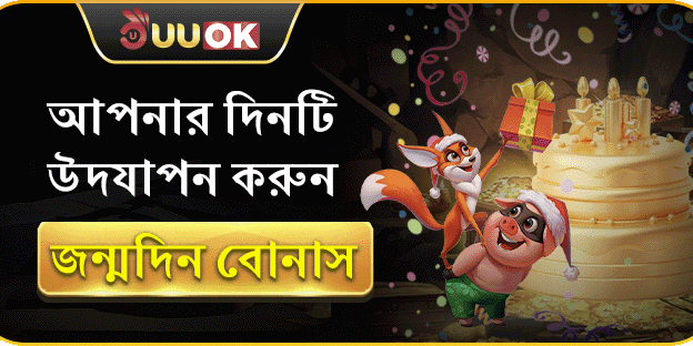 জন্মদিন স্পেশাল গিফট promotional banner
